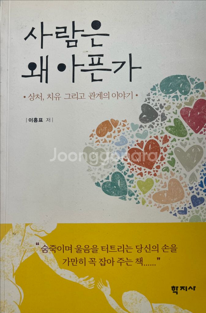 사람은 왜 아픈가--0