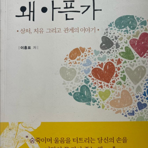 사람은 왜 아픈가