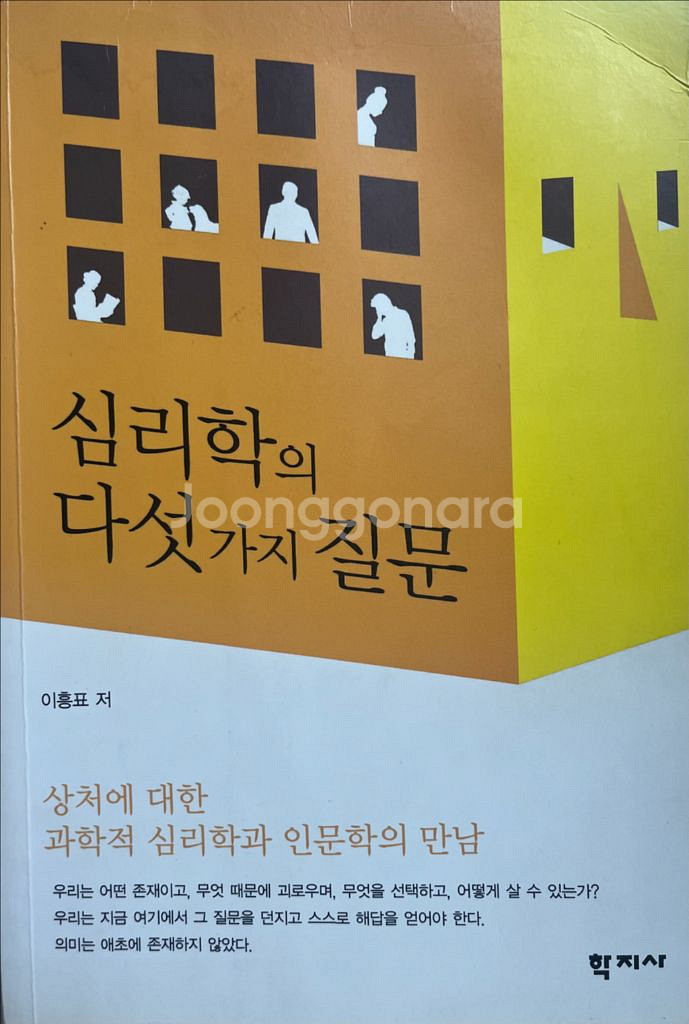 심리학의 다섯가지 질문--0