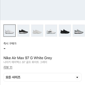 나이키 에어맥스97 골프 화이트 팝니다.