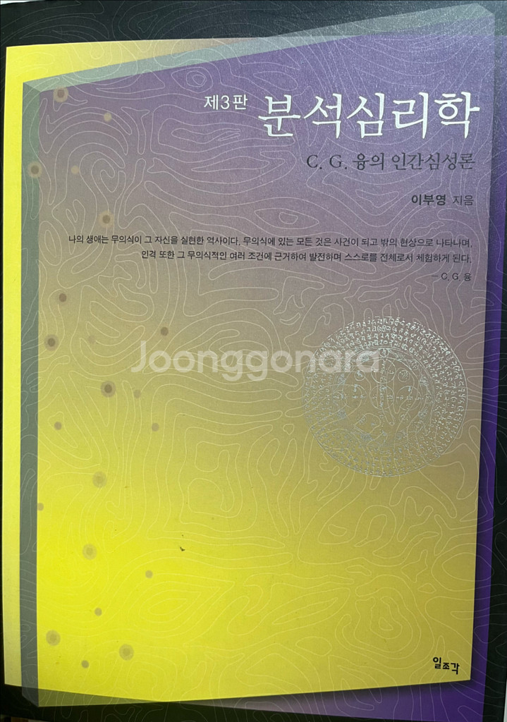 분석심리학 제3판--0