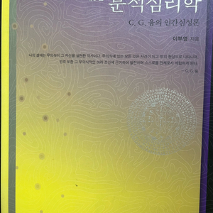 분석심리학 제3판