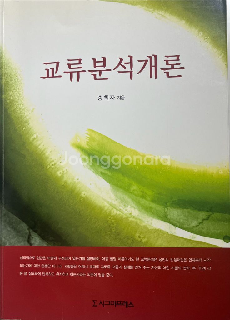 교류분석개론--0