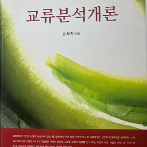 교류분석개론