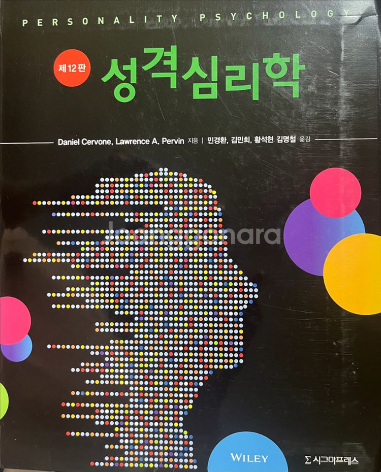 성격심리학 제12판--0