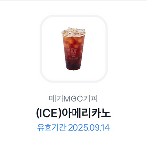 메가커피 아이스 아메리카노