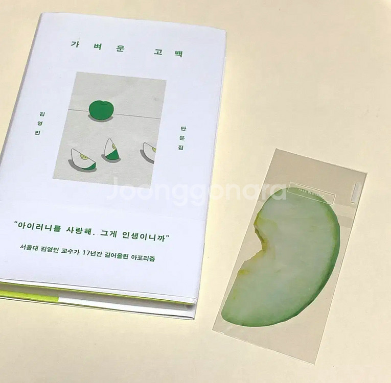 (책갈피 미개봉) 이옥토 풋사과 책갈피 가벼운 고백--0