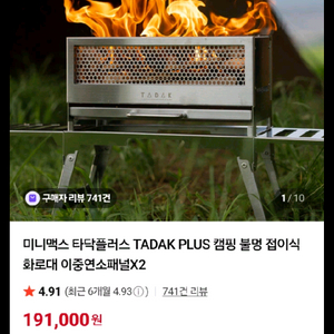 미니맥스 타닥 플러스 화로대+전용 석쇠그릴 세트로 판매
