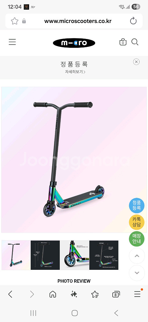 마이크로 킥보드 칠리 록키--0