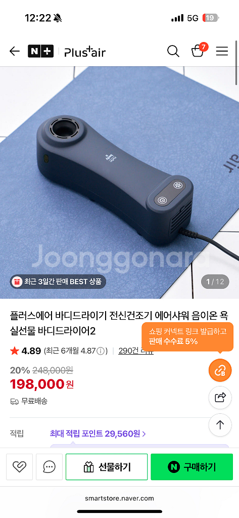 플러스에어 바디드라이어--4