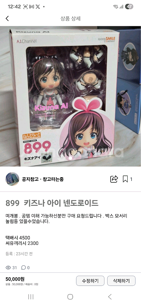 넨도로이드 정리중--1