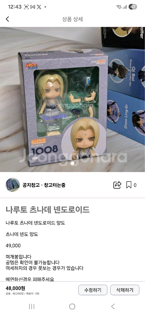 넨도로이드 정리중--3