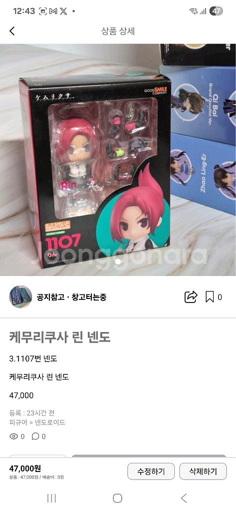 넨도로이드 정리중--4
