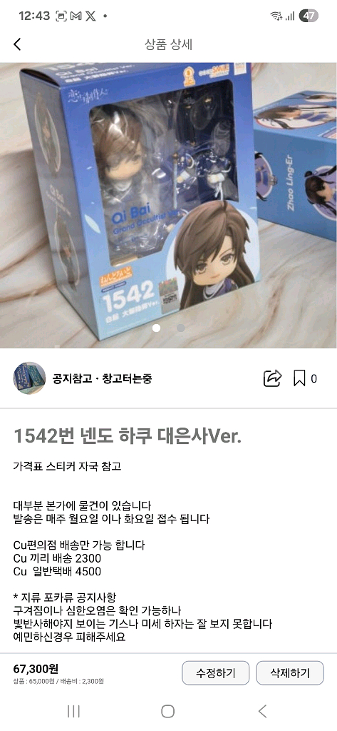 넨도로이드 정리중--5