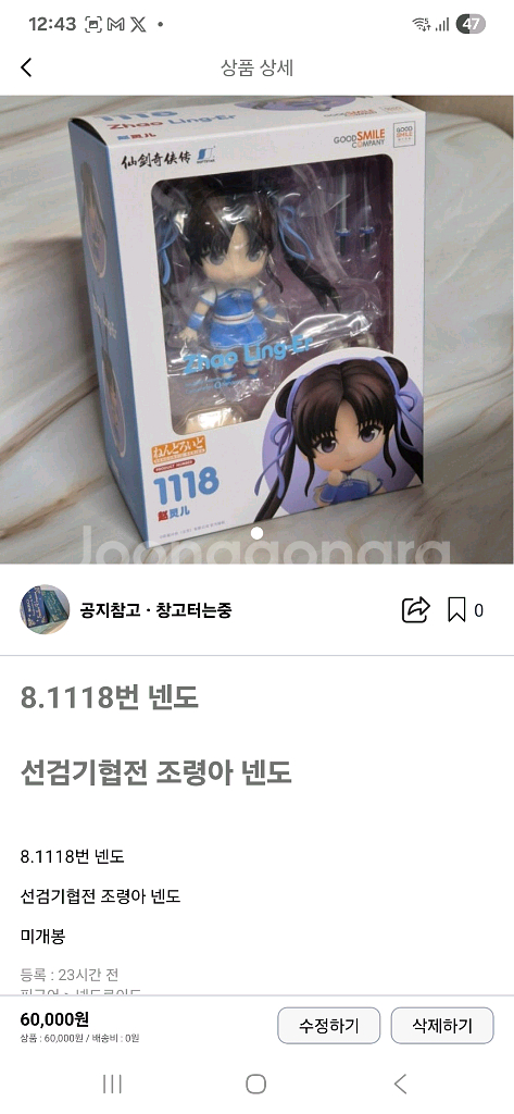 넨도로이드 정리중--2