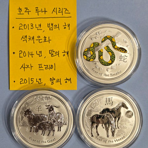 [은화] 호주 루나 시리즈 은화 3종 세트