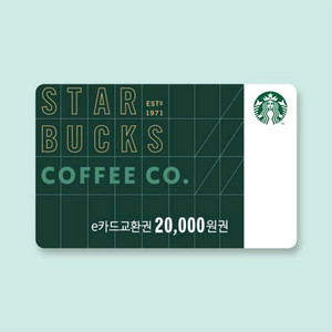 스타벅스 20000원권 기프티콘 양도 판매