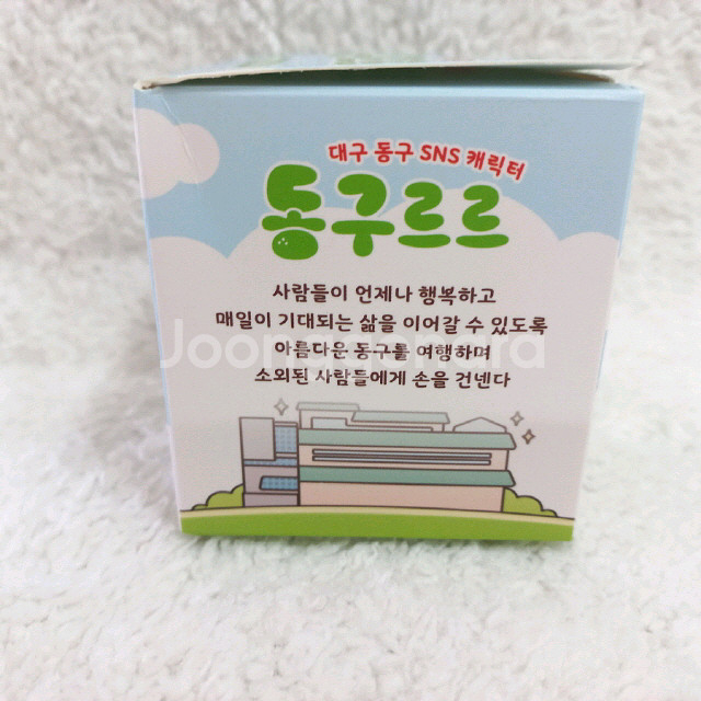 대구시 동구르르 굿즈 키링--6