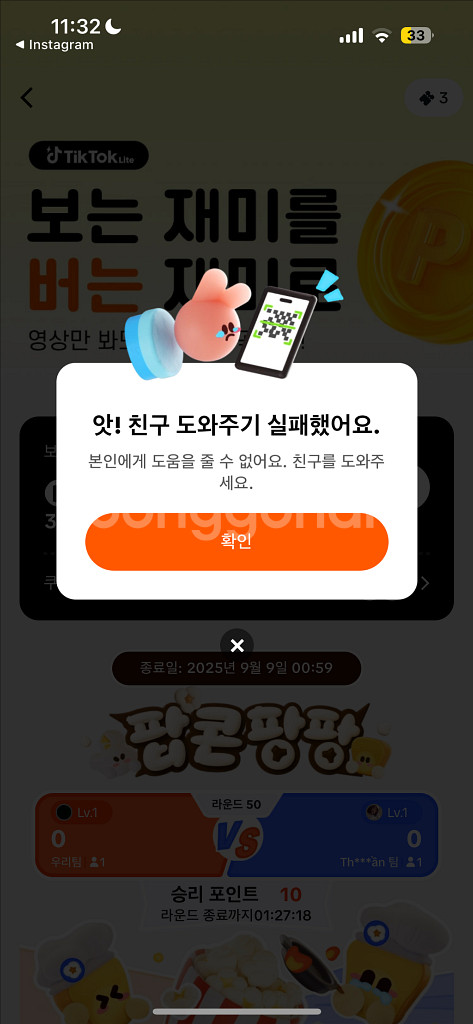 틱톡라이트 추천인 매입합니다--0