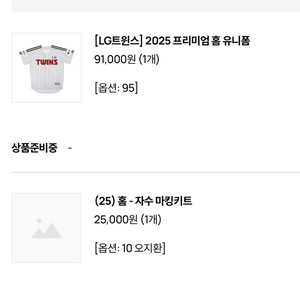 엘지트윈스 프리미엄 홈 유니폼 95