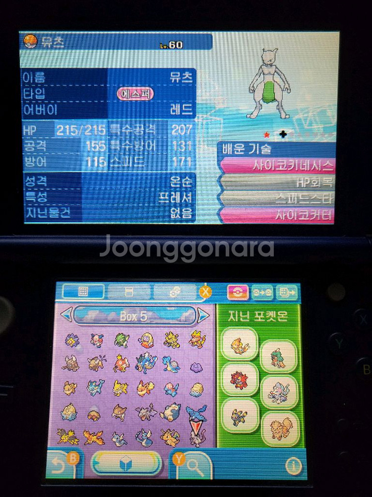 [전국도감&이로치] 포켓몬 울트라썬 곽칩--8