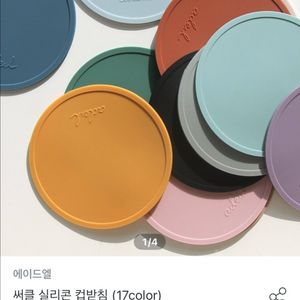 [택포]실리콘 컵받침, 코스터 일괄(7개)