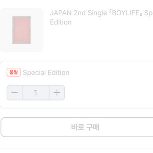 보넥도 보이넥스트도어 일본 스페셜앨범 boylife사요