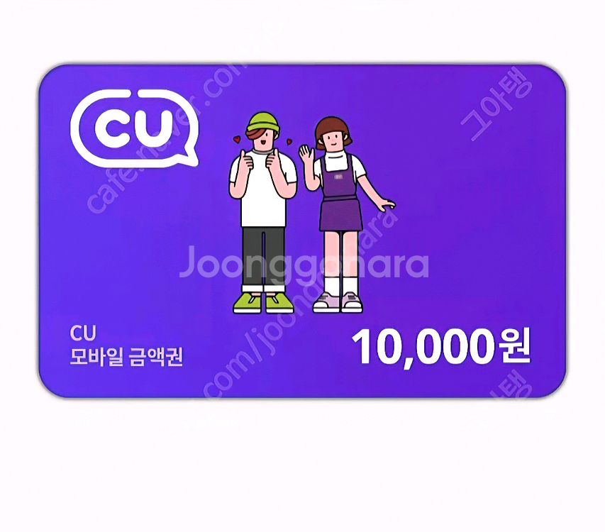 CU 모바일 상품권 1만원--0