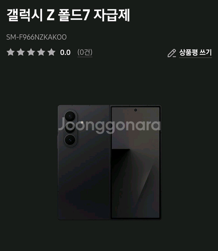 폴드7 제트 블랙 512 자급제 카본쉴드,ar필름 부착--0