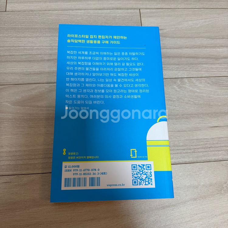 좋은 물건 고르는법 책 미니멀책(새상품)--1