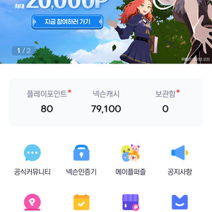 충전된 넥슨캐시