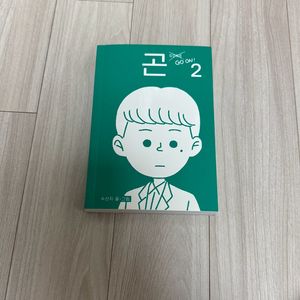 곤 2 책 귤프레스
