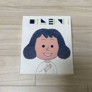며느라기 귤프레스 책
