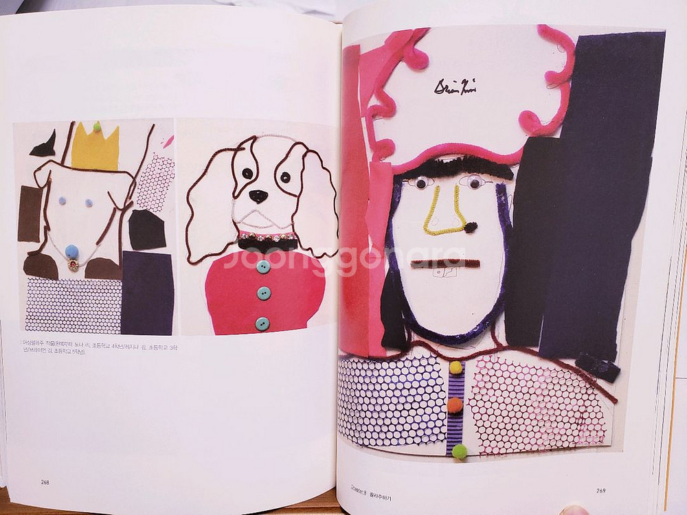 뉴욕미대 교수의 창의적 미술교육 노하우. 아트.예술.--1