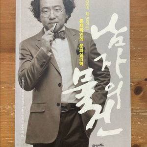 남자의 물건 - 김정운