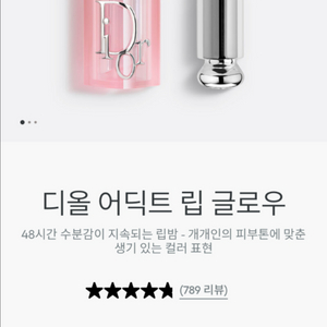 (미개봉) 디올 어딕트 립글로우 033 코랄핑크