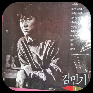 김민기1집 LP NM-/NM