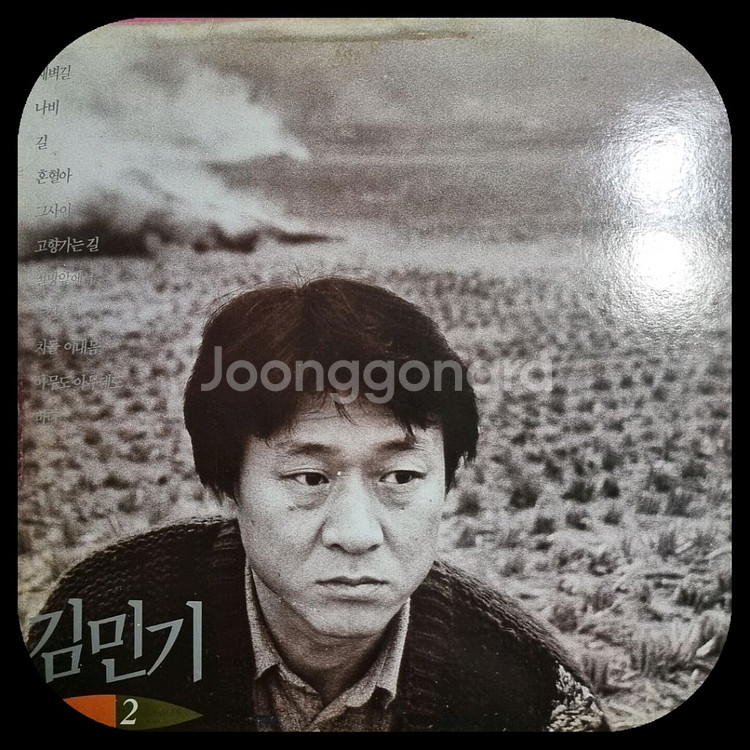 김민기 2집 LP NM/NM--0