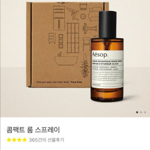 (미개봉) 이솝 콤팩트 룸 스프레이 50ml 이스트로스