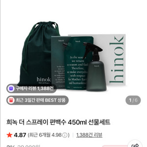 (미개봉) 희녹 hinok 더 스프레이 편백수 선물세트