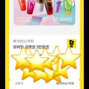 메가커피 모바일 상품권 3만원권