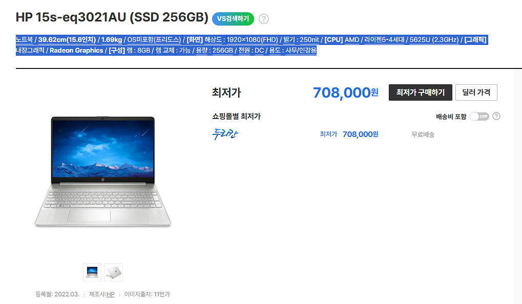 HP 15s-eq3021au 노트북 팝니다(5625u--0