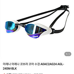 아레나코브라코어수경 화이트