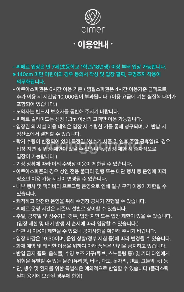 인천 파라다이스 씨메르 아쿠아스파 2인권--1