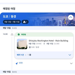 9/13~9/15 신주쿠호텔양도 도쿄숙소양도합니다