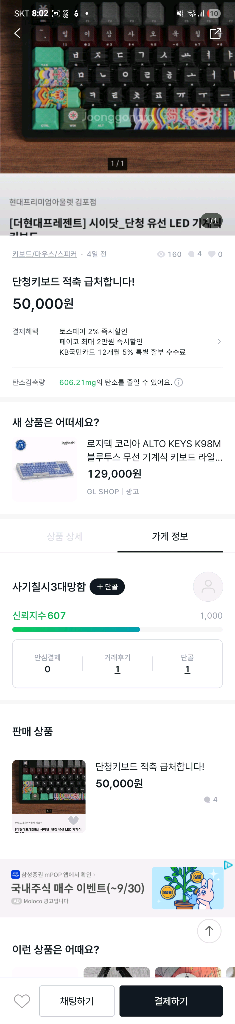 거래사기 신고합니다(단청 키보드)--1
