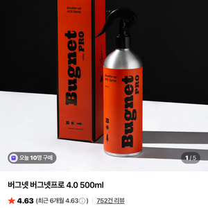 버그넷프로 살충제 천연살충제