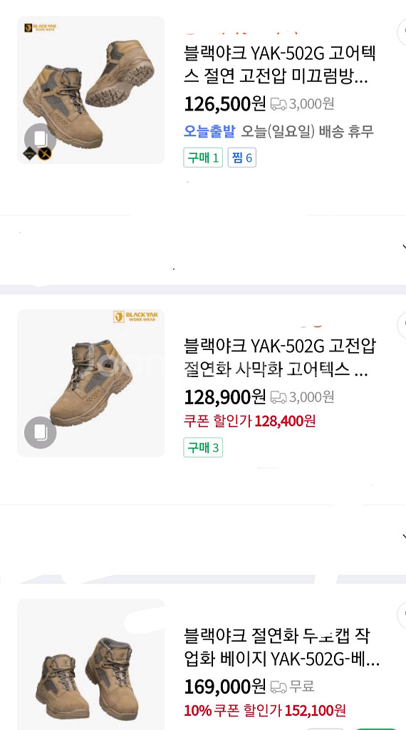 블랙야크 안전화 *고어텍스 270 절연화 yak-502--6