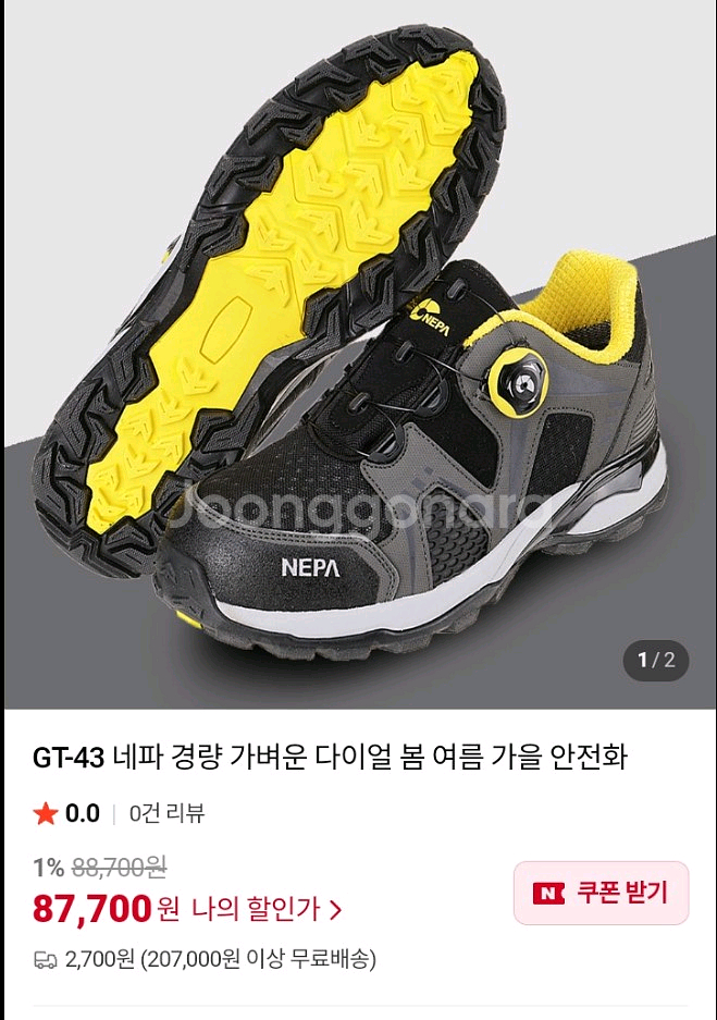 GT-43 네파 안전화 275 메쉬 초경량 새제품--4