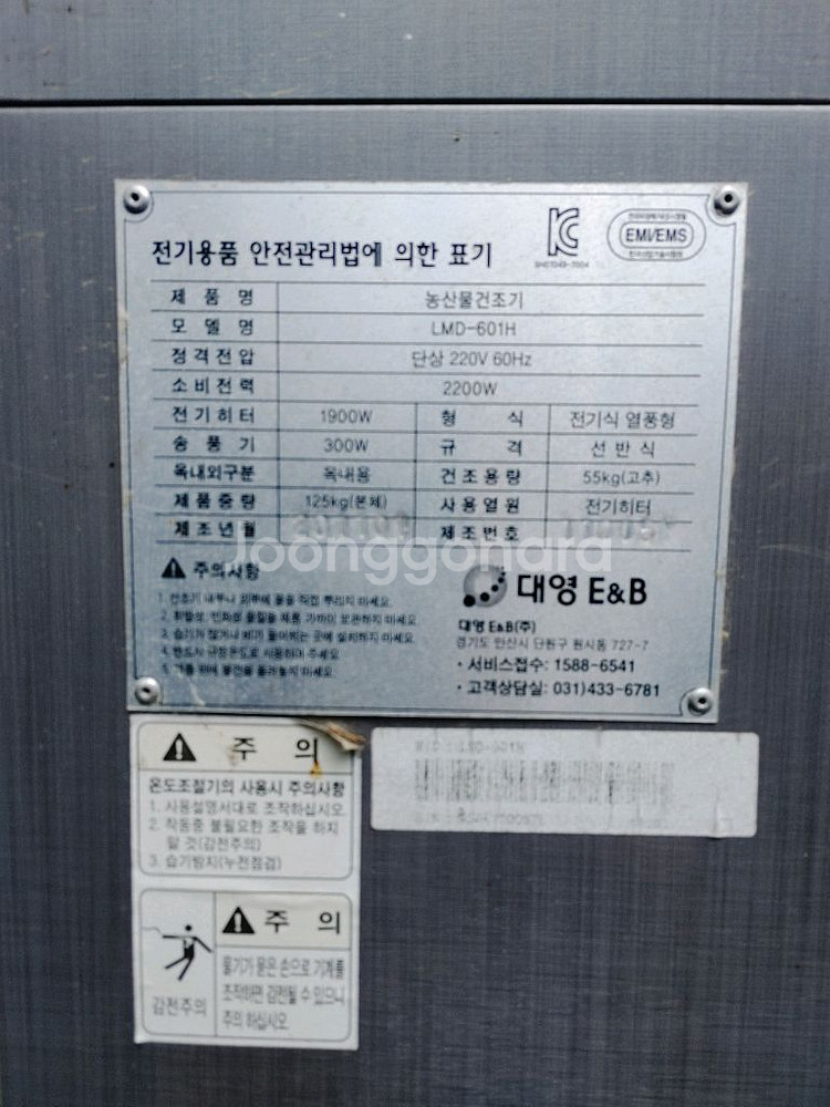고추 건조기 중고 11채반 팝니다--2